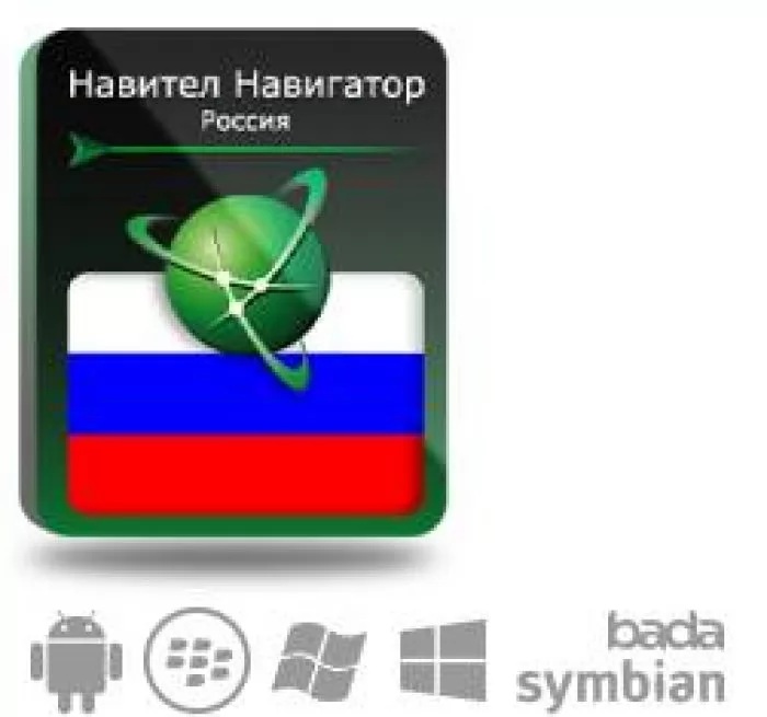 Navitel Навител Навигатор. Россия