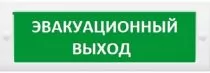 Электротехника и Автоматика КРИСТАЛЛ-12 НИ "ЭВАКУАЦИОННЫЙ ВЫХОД"