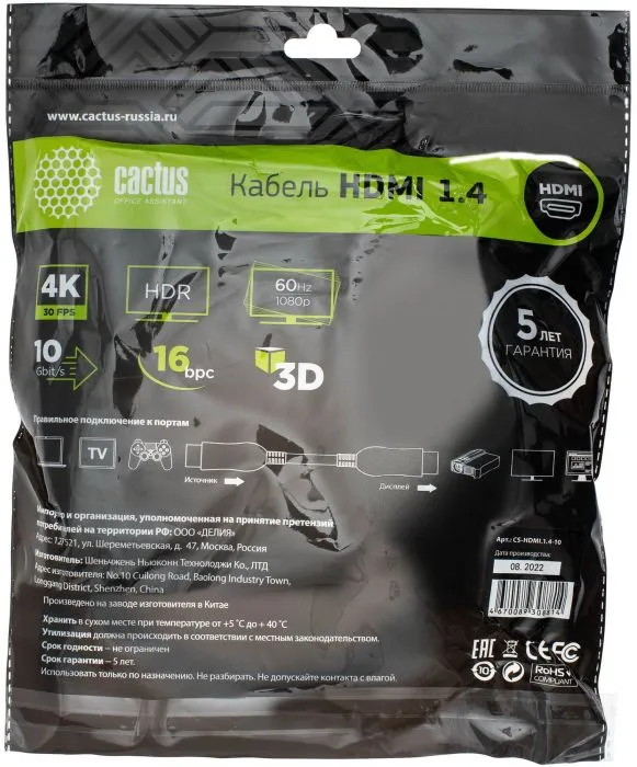 Cactus CS-HDMI.1.4-10