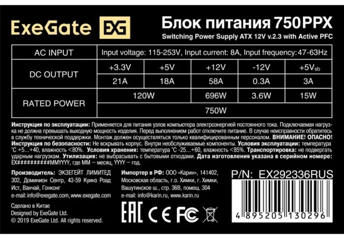 Exegate EX292336RUS-S