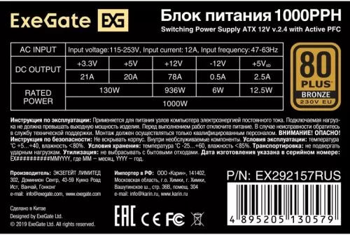 Exegate EX292157RUS-S