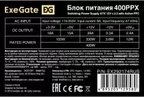 Exegate EX292174RUS