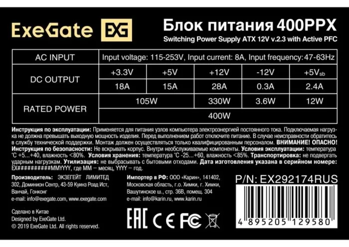 Exegate EX292174RUS