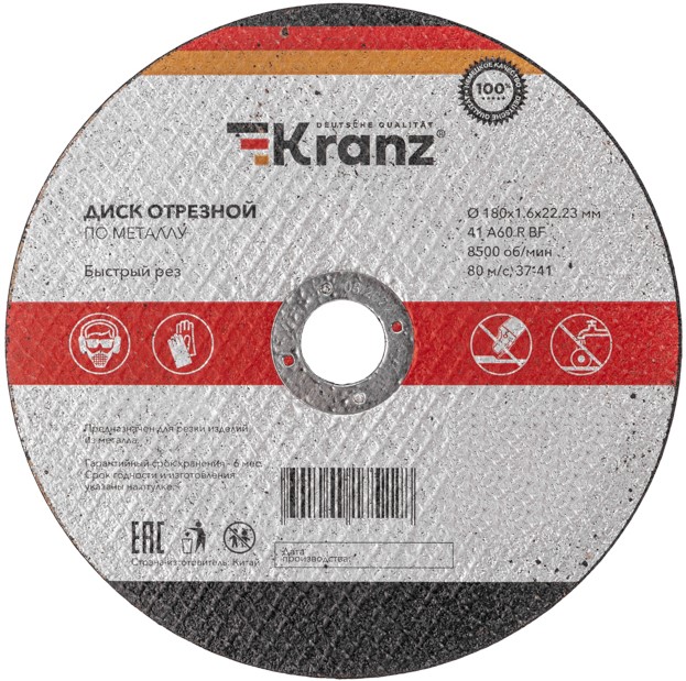 

Диск KRANZ KR-90-0932 отрезной по металлу (180х1.6х22.23 мм), KR-90-0932