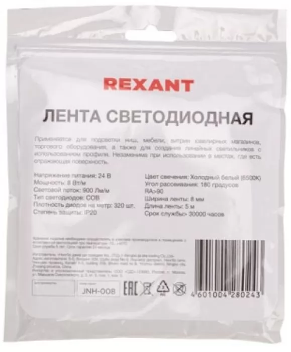 Rexant 147-112