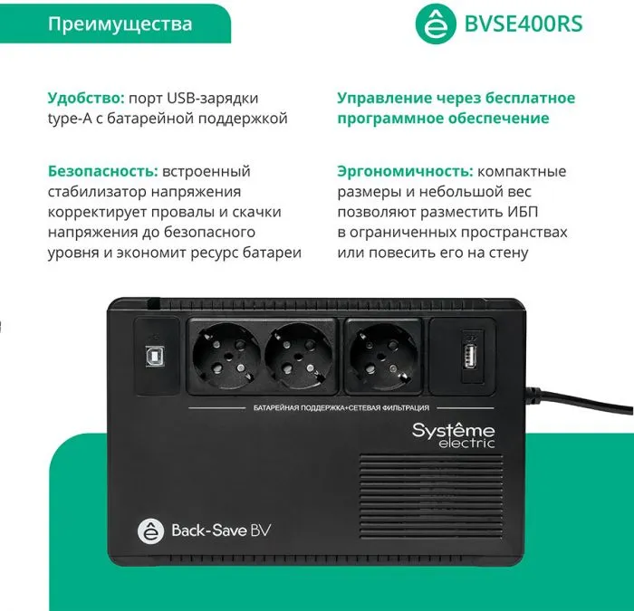 Systeme Electric BVSE400RS