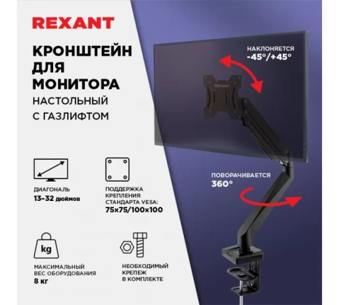 Rexant 38-0307