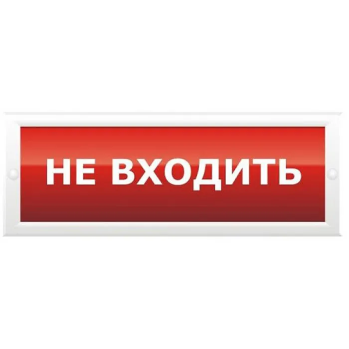 ИП Раченков А.В. М-12 "Не входить!"