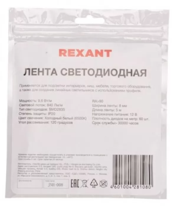 Rexant 141-217