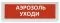 Рубеж ОПОП 1-8 "Аэрозоль уходи"