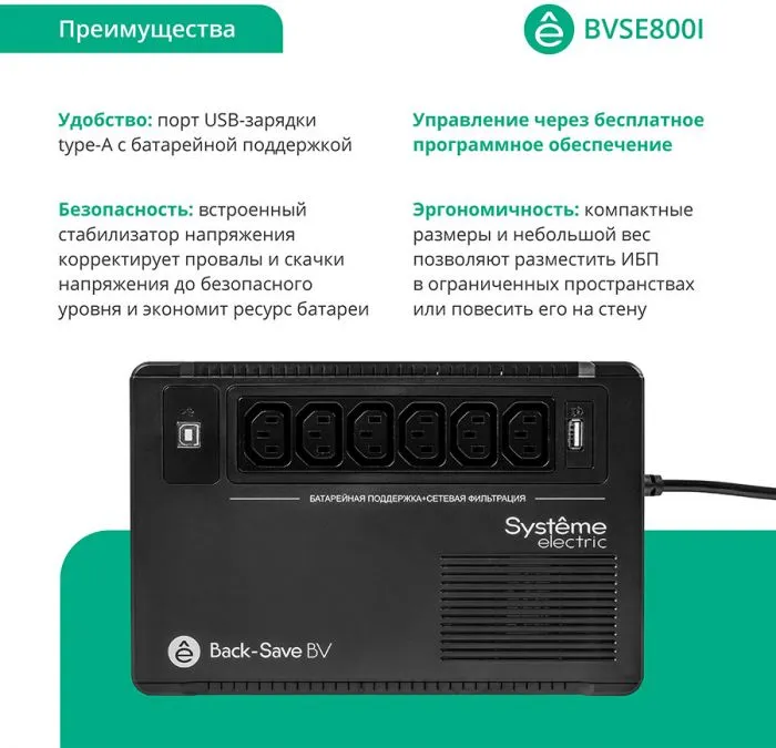 Systeme Electric BVSE800I