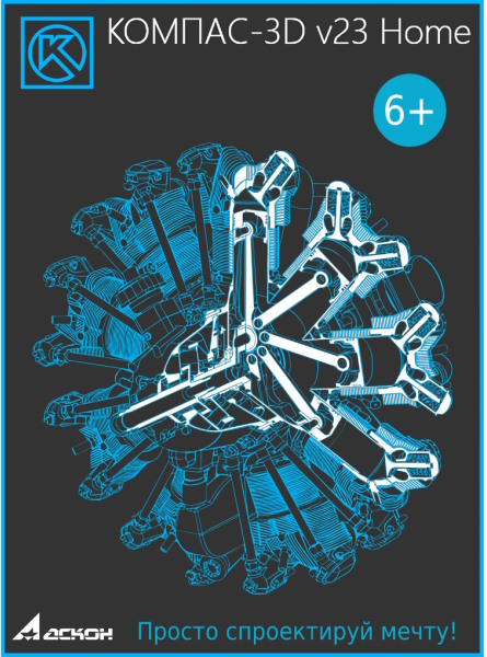 Право на использование (электронный ключ) АСКОН КОМПАС-3D v23 Home