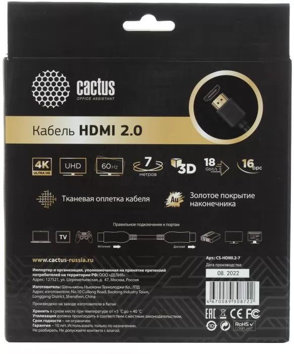 Cactus CS-HDMI.2-7
