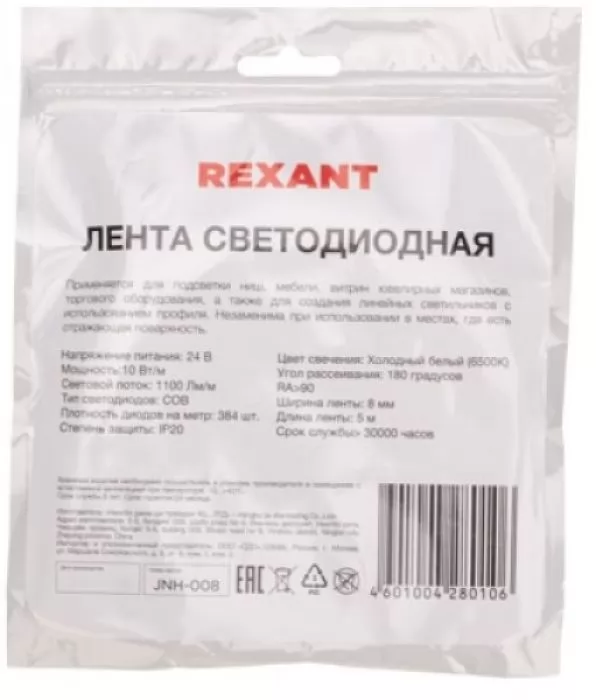 Rexant 147-102