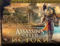 фото Ubisoft Assassins Creed Истоки Gold Edition