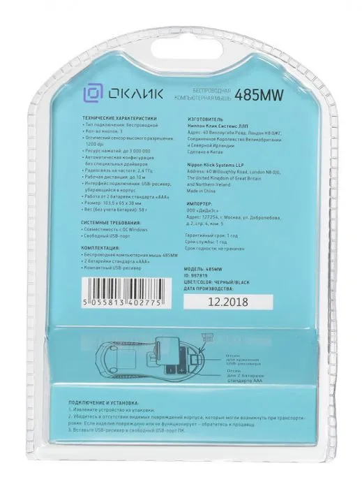 Oklick 485MW