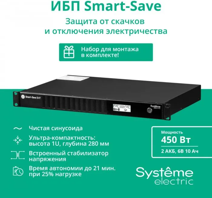 фото Systeme Electric SMTSE750RMI1U