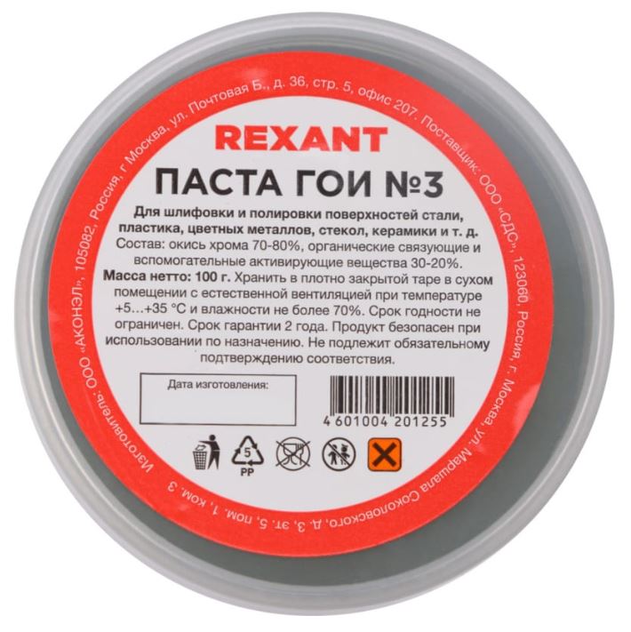 

Паста Rexant 09-3802 ГОИ полировальная № 3, баночка 100 г, 09-3802