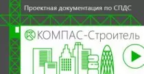 АСКОН Пакет обновления КОМПАС-Строитель v22 до v23 (сетевая лицензия)