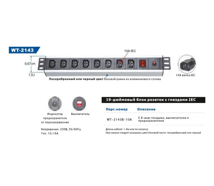 фото W&T WT-2143B-10A