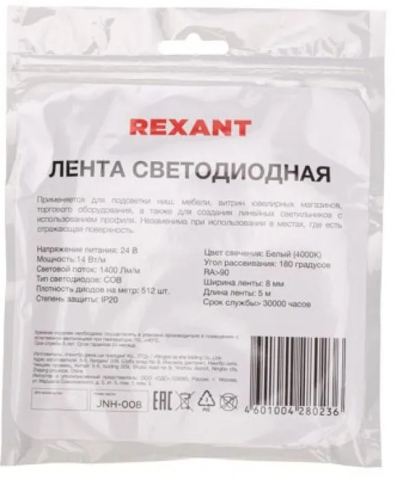 Rexant 147-105