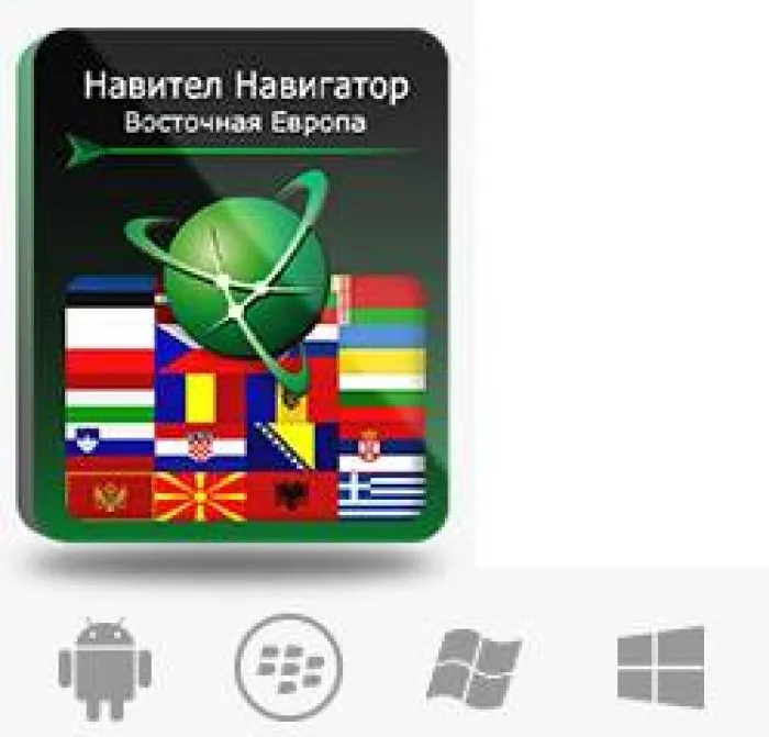 Navitel Навител Навигатор. Восточная Европа