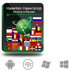 Право на использование (электронный ключ) Navitel Навител Навигатор. Европа + Россия