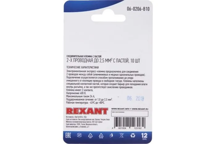 Rexant 06-0206-B10