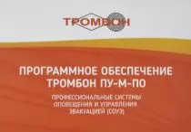 Тромбон Тромбон-ПУ-М-ПО интернет версия