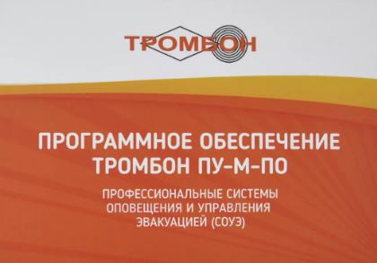 

Программное обеспечение Тромбон Тромбон-ПУ-М-ПО интернет версия контроль и управление прибором Тромбон-ПУ-М (любой модификации)., Тромбон-ПУ-М-ПО интернет версия