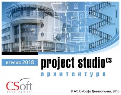 CSoft Project Studio CS Архитектура 2018.x, сетевая лицензия, серверная часть
