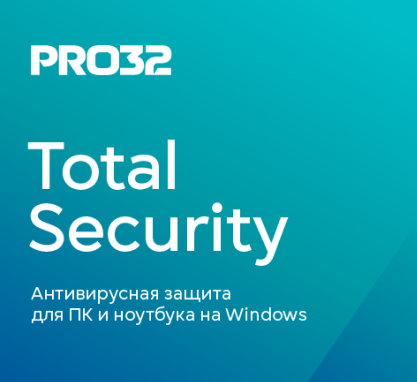 ПО PRO32 Total Security на 1 год на 1 устройство