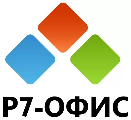 Р7-Офис Профессиональный (Десктоп Про 4P+Сервер базовый), лиц. на 1 год с правом бесср. исп. (Пост