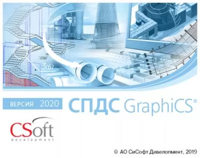 CSoft СПДС GraphiCS 2020.x, локальная лицензия (1 год)
