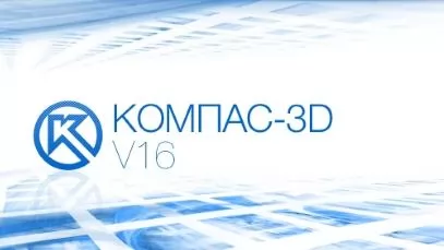 АСКОН КОМПАС-3D V16 Home 1 ПК 1 год