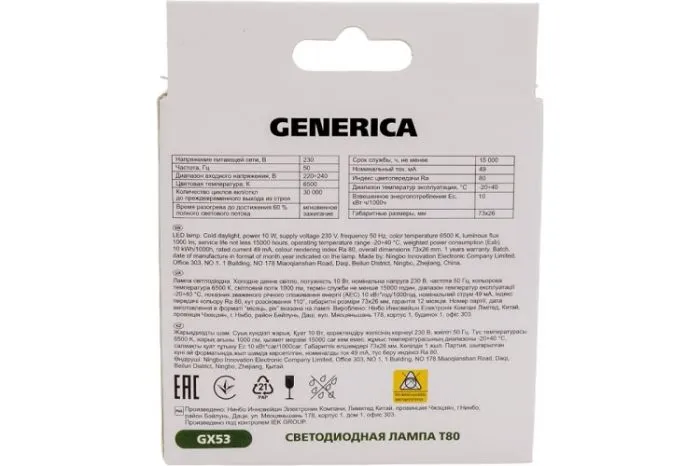 GENERICA LL-T80-10-230-65-GX53-G