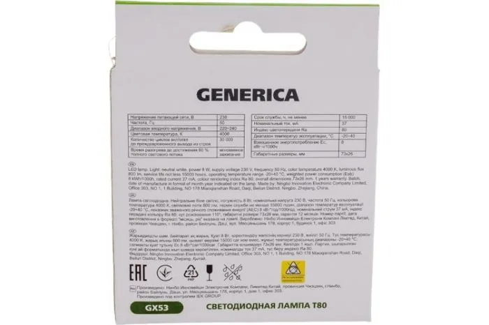 GENERICA LL-T80-08-230-40-GX53-G