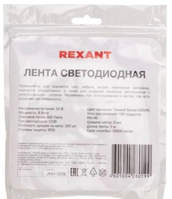 Rexant 147-110