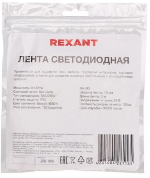 Rexant 141-638