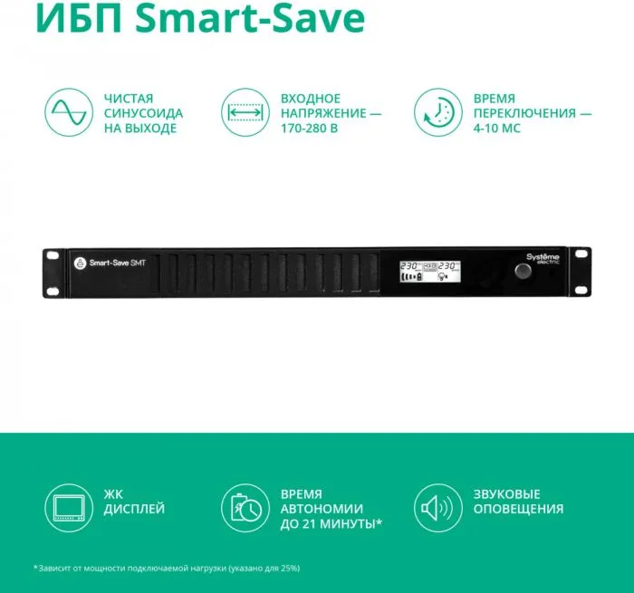 фото Systeme Electric SMTSE750RMI1U