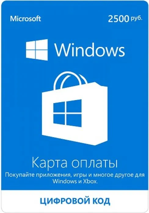 фото Microsoft Оплата в Магазине Windows  2500 рублей