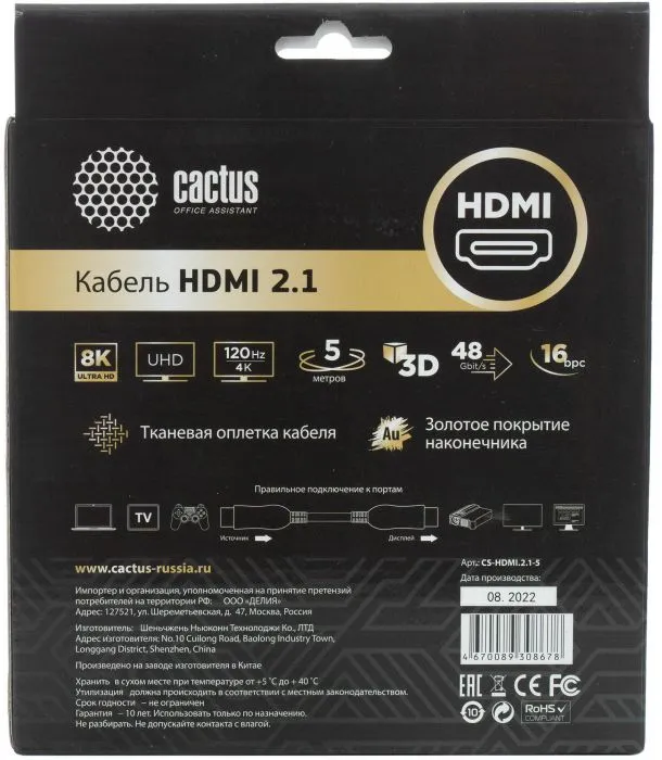 Cactus CS-HDMI.2.1-5