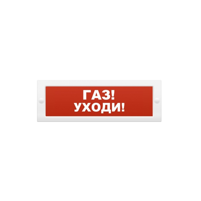 Оповещатель ИП Раченков А.В. М-220 ГАЗ УХОДИ охранно-пожарный световой (табло)