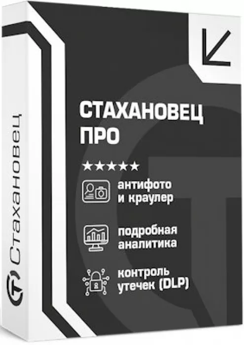 Стахановец 10: Про (51-150 клиентских машин) на 3 (три) года