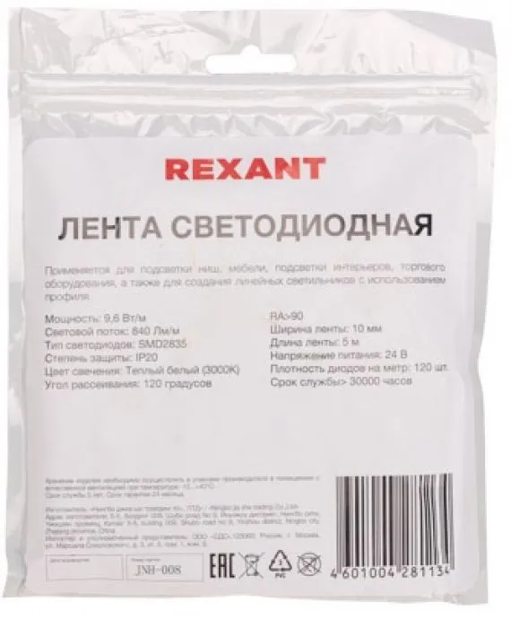 Rexant 141-637