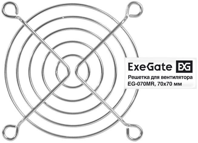 

Решетка Exegate EX295260RUS для вентилятора 70x70 мм, металлическая, круглая, никель, EX295260RUS