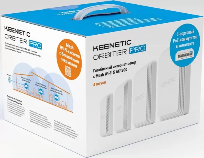 Keenetic Orbiter Pro 4-Pack + PoE+ switch 5 bundle