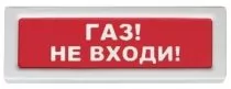 Рубеж ОПОП 1-8 "Газ не входи"