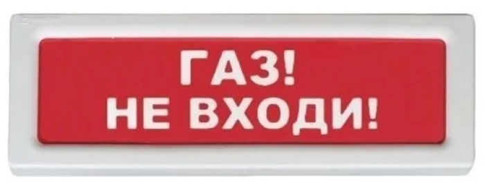 Рубеж ОПОП 1-8 "Газ не входи"