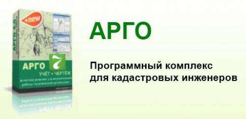 Арго учет и арго чертеж